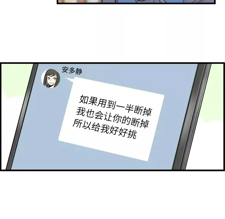 最慘房東並不慘第2话