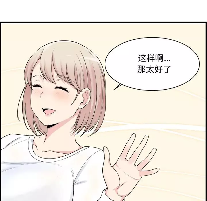 最慘房東並不慘第2话
