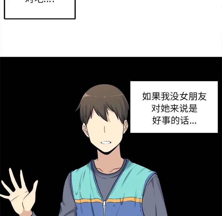 最慘房東並不慘第2话