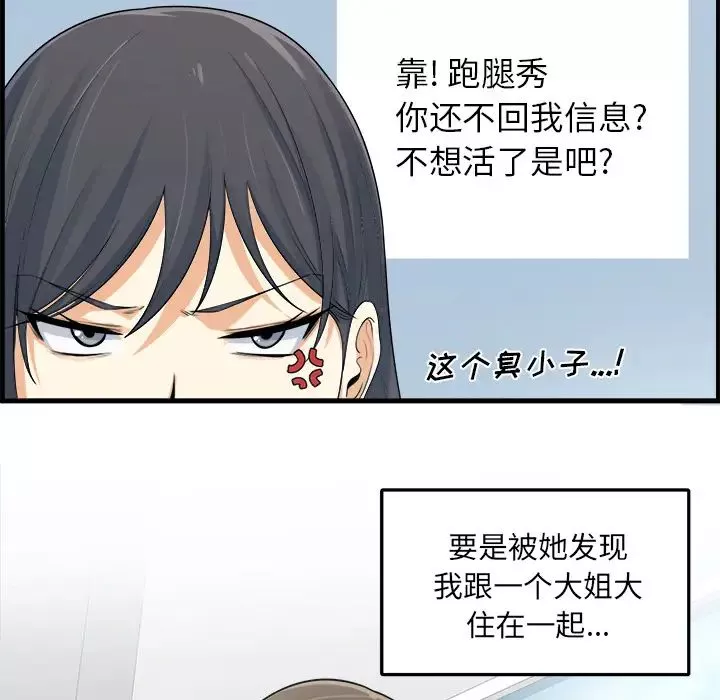 最慘房東並不慘第2话