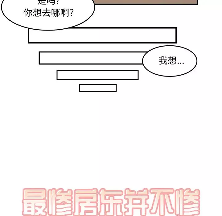 最惨房东并不惨-第2话 - 图片 44