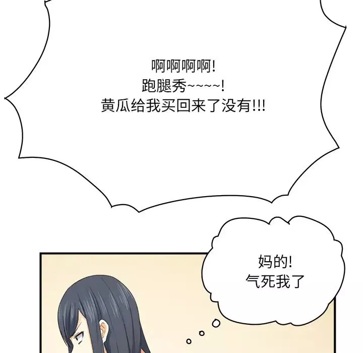 最慘房東並不慘第2话