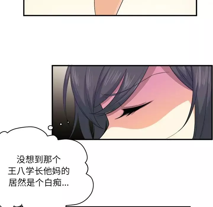 最惨房东并不惨-第2话 - 图片 50