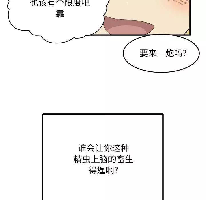 最惨房东并不惨-第2话 - 图片 52