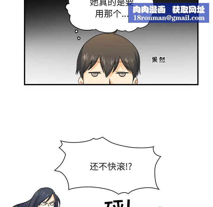 最惨房东并不惨第2话