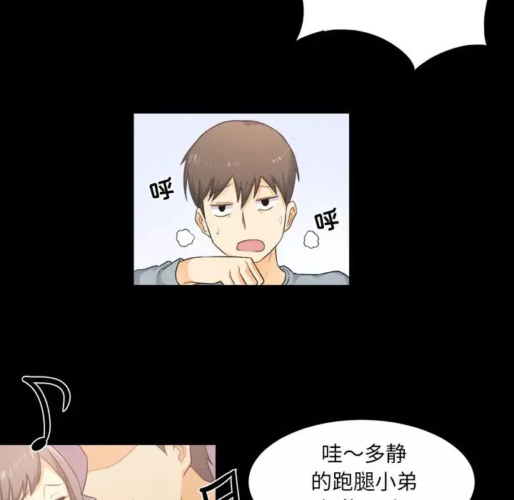 最慘房東並不慘第2话