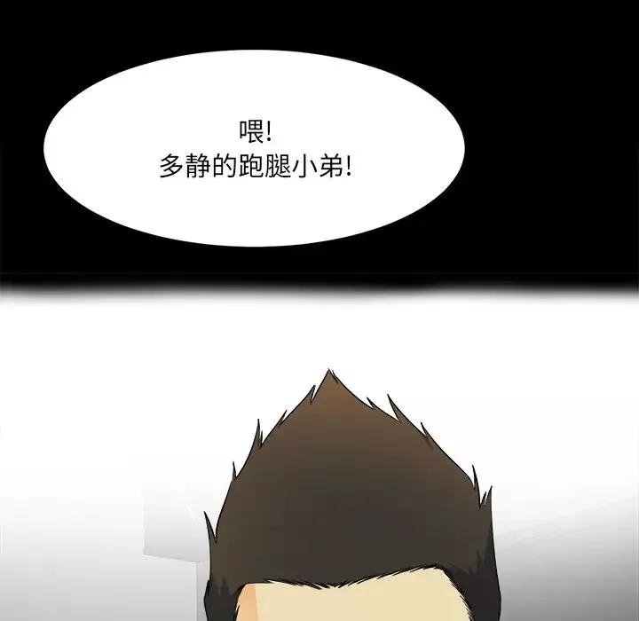 最惨房东并不惨-第2话 - 图片 95