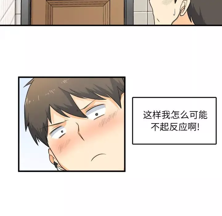 最惨房东并不惨-第2话 - 图片 106