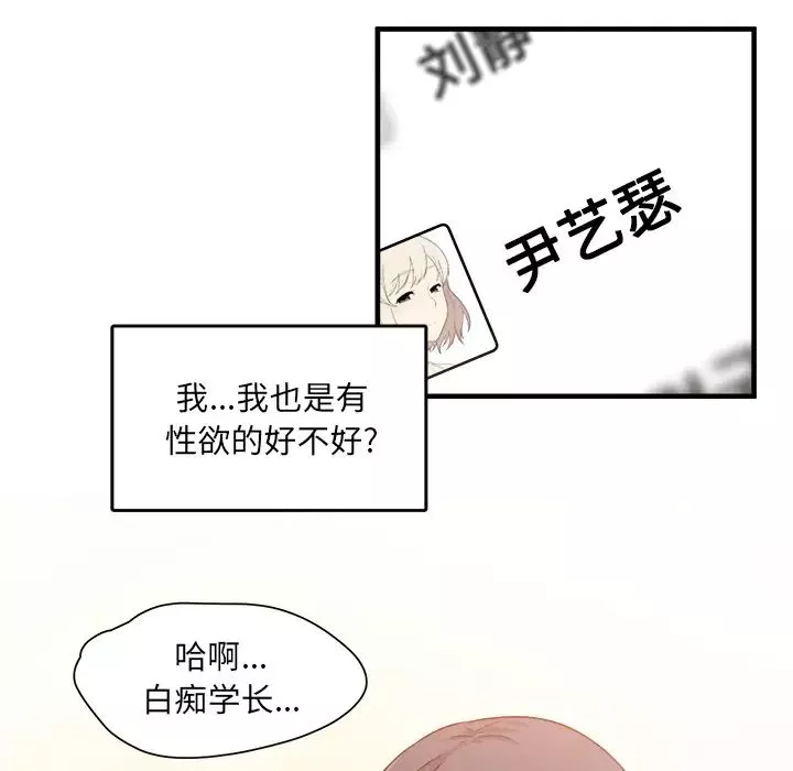 最惨房东并不惨-第2话 - 图片 107