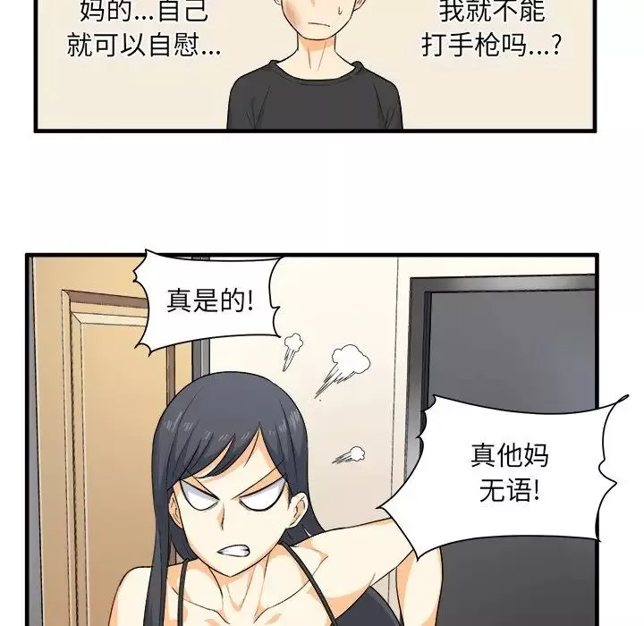 最慘房東並不慘第3话