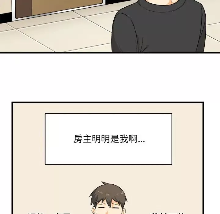 最慘房東並不慘第3话