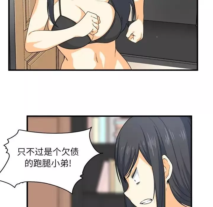 最慘房東並不慘第3话
