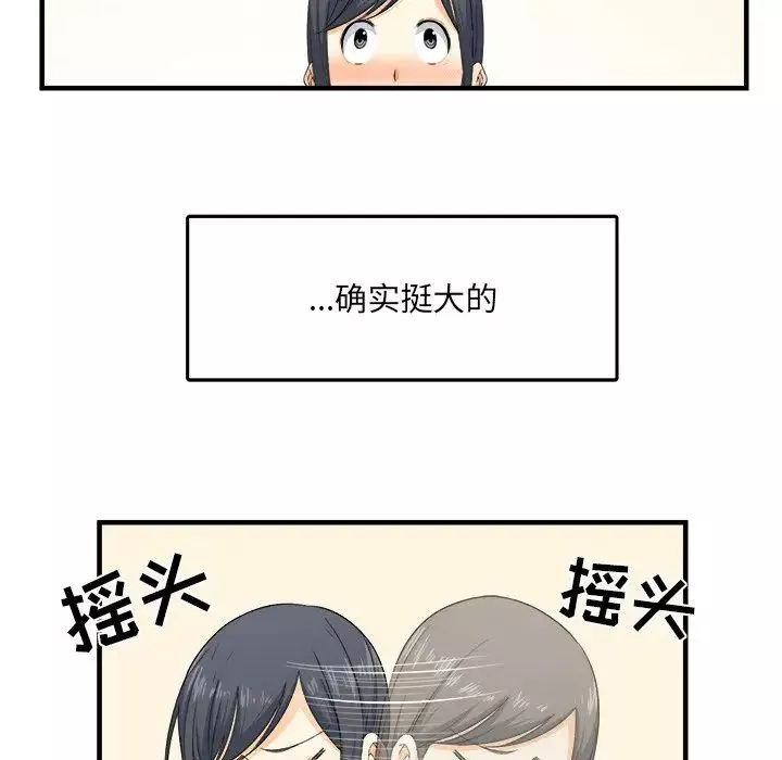 最慘房東並不慘第3话