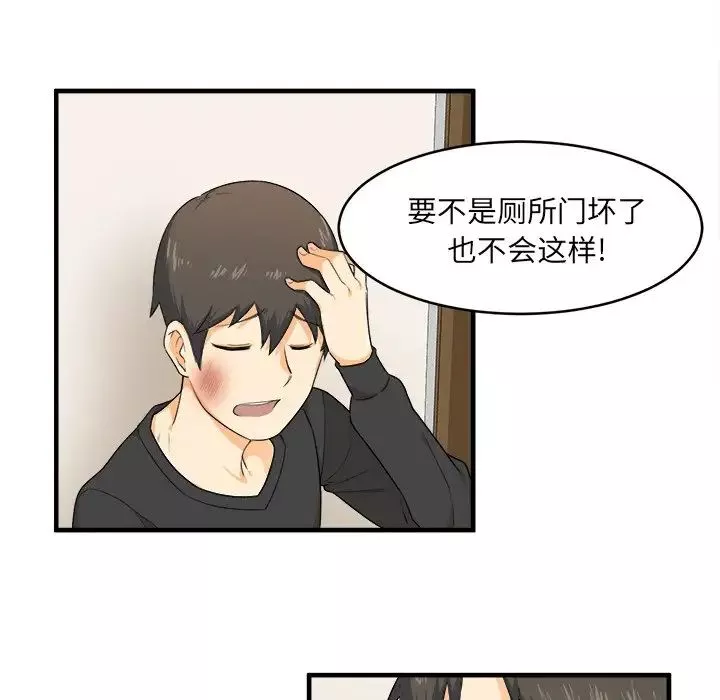 最惨房东并不惨-第3话 - 图片 26