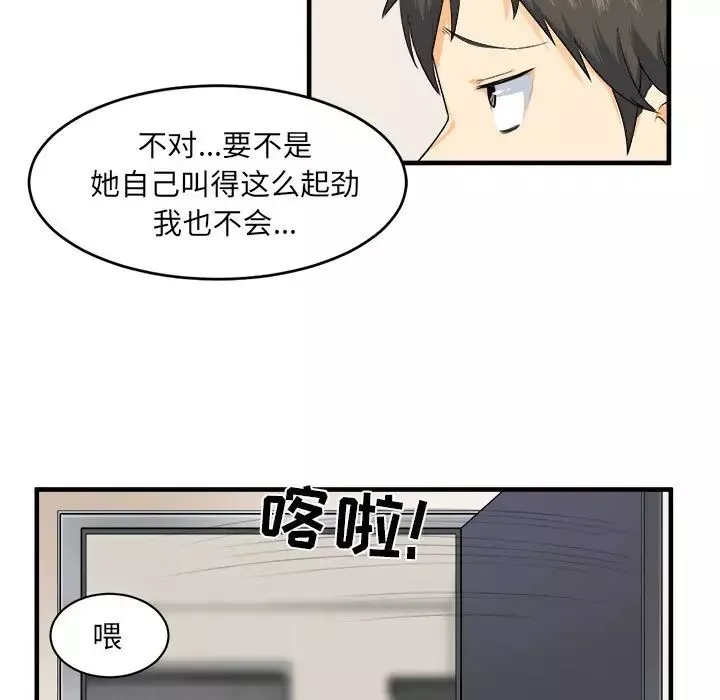 最惨房东并不惨-第3话 - 图片 27