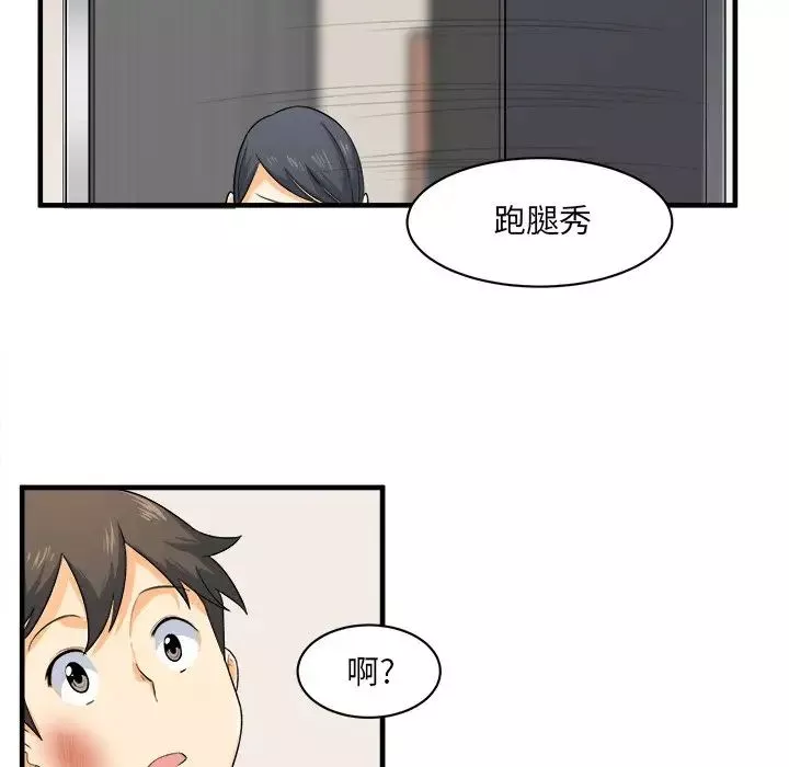 最惨房东并不惨-第3话 - 图片 28