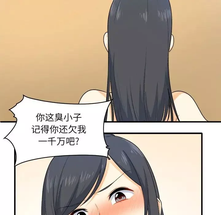 最慘房東並不慘第3话