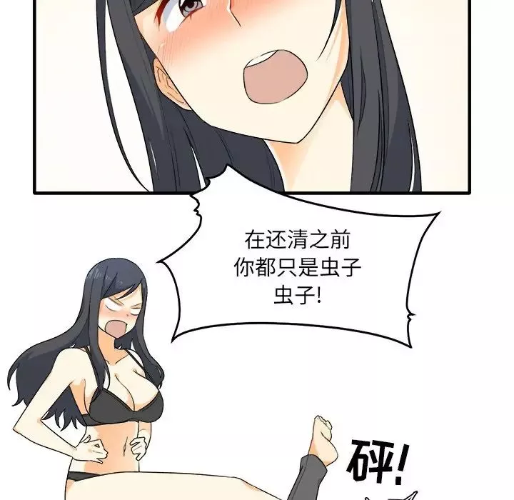 最慘房東並不慘第3话
