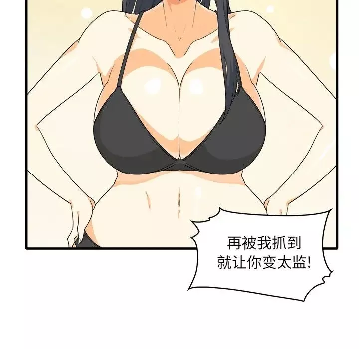 最慘房東並不慘第3话