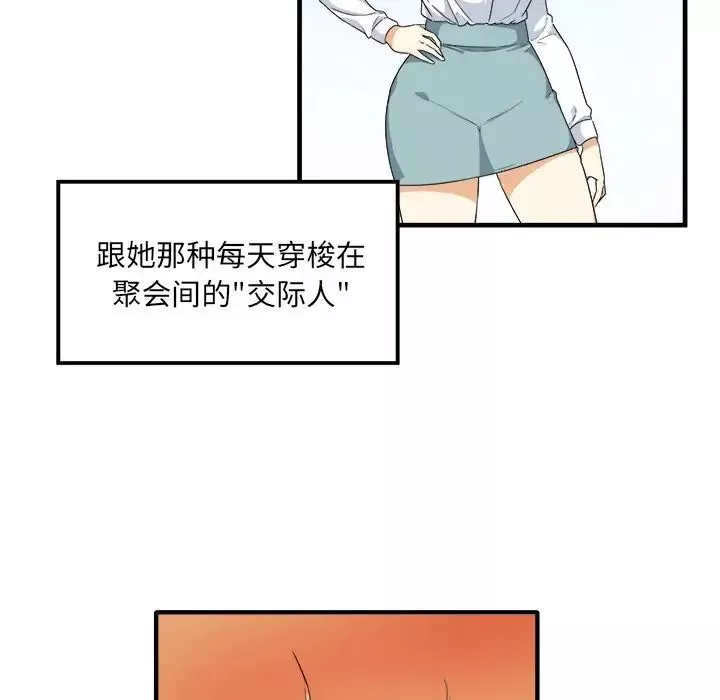 最惨房东并不惨-第3话 - 图片 73
