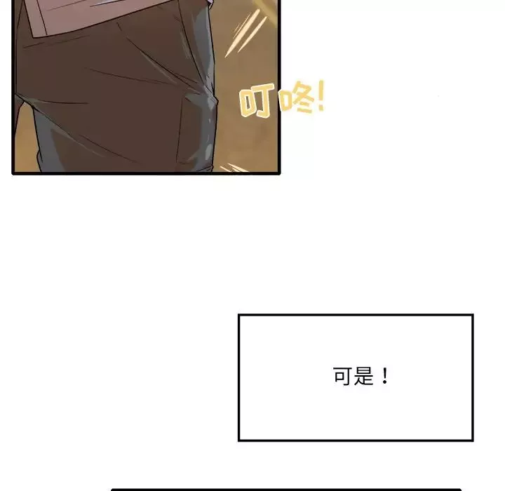 最慘房東並不慘第3话