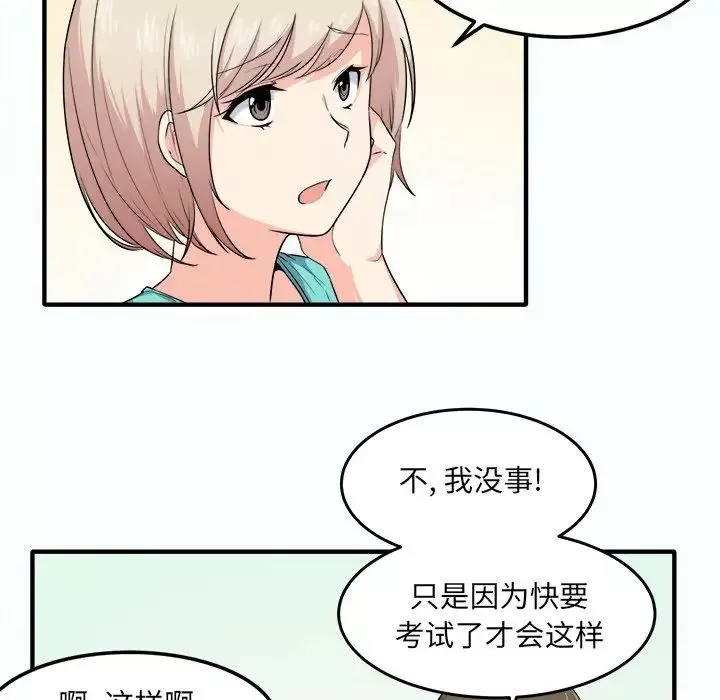 最惨房东并不惨-第3话 - 图片 84