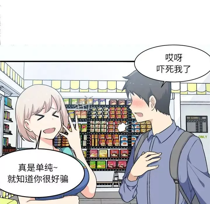 最惨房东并不惨-第3话 - 图片 94