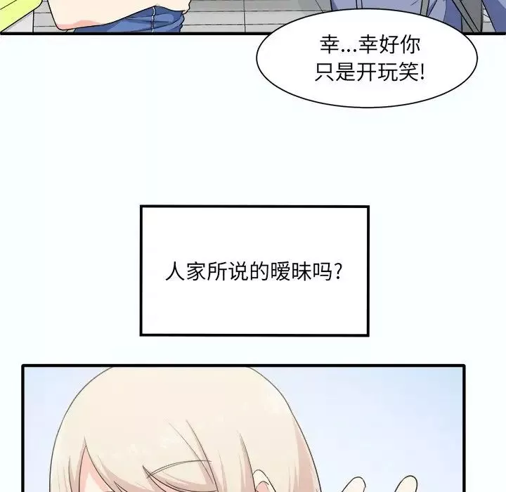 最惨房东并不惨-第3话 - 图片 95