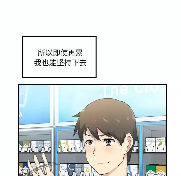 最惨房东并不惨-第3话 - 图片 97