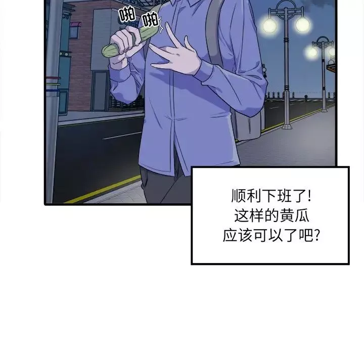 最惨房东并不惨-第3话 - 图片 102