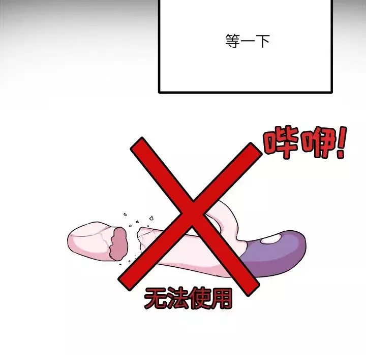 最惨房东并不惨-第3话 - 图片 134