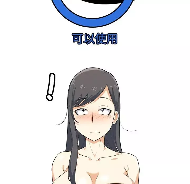 最慘房東並不慘第3话