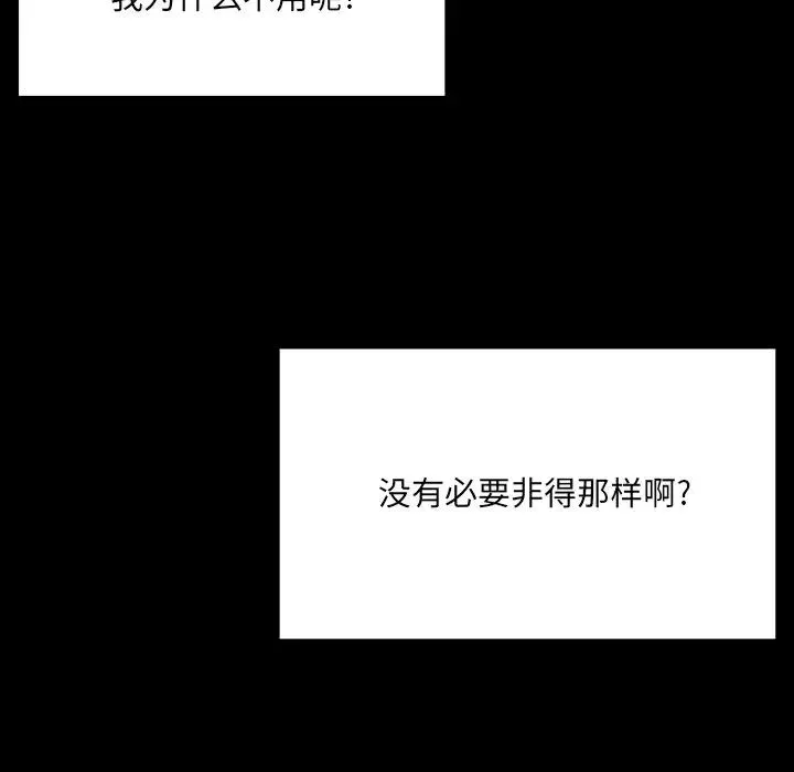 最惨房东并不惨-第3话 - 图片 138