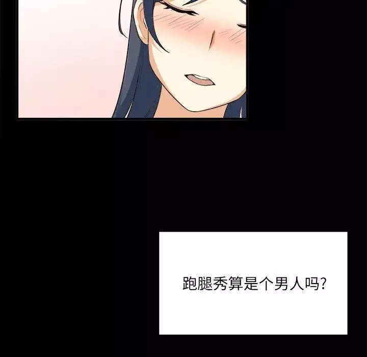 最惨房东并不惨-第3话 - 图片 142