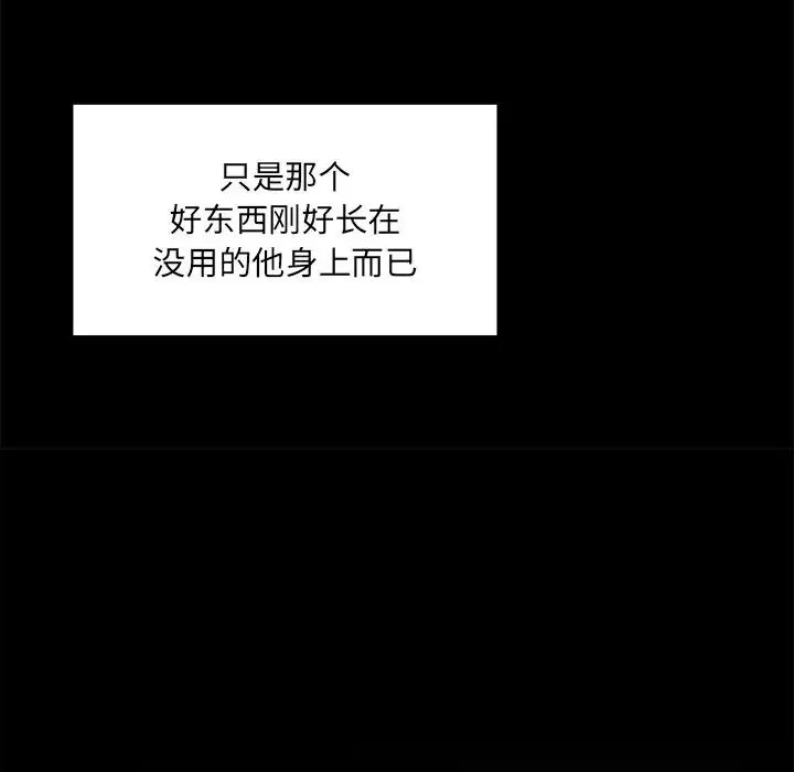 最惨房东并不惨-第3话 - 图片 146