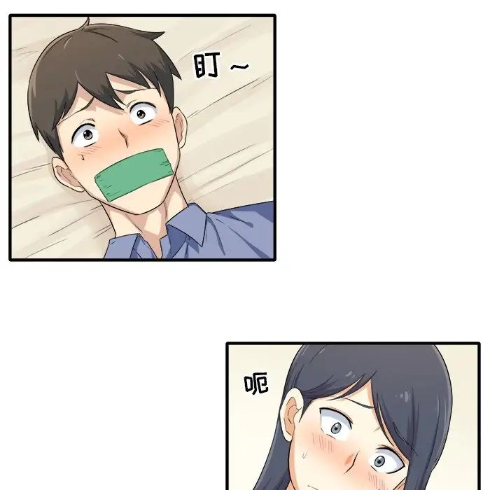 最慘房東並不慘第3话