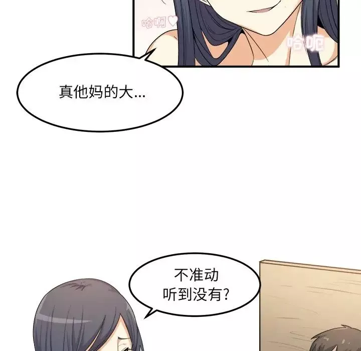 最慘房東並不慘第3话