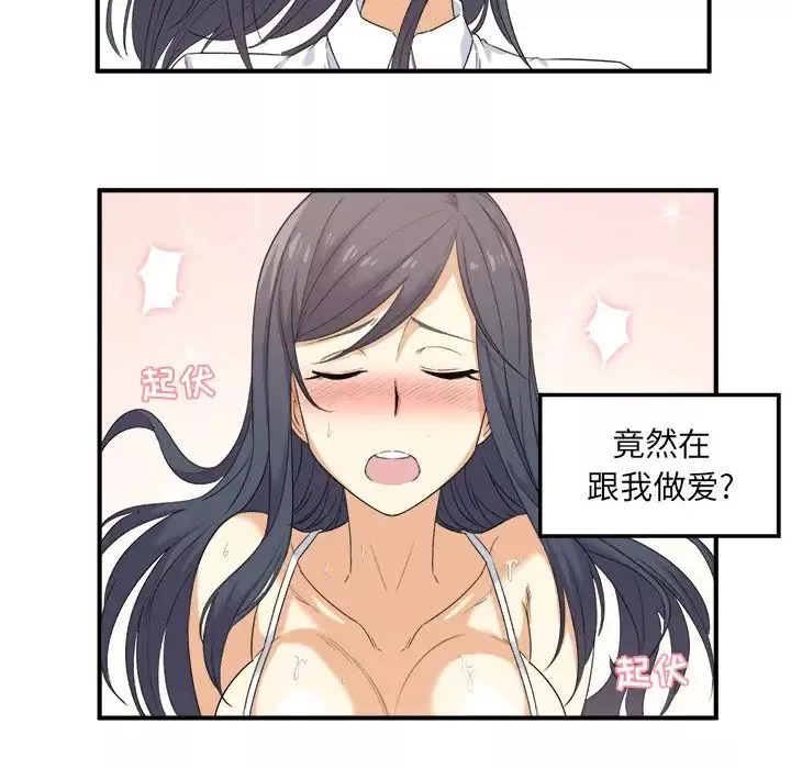 最慘房東並不慘第3话
