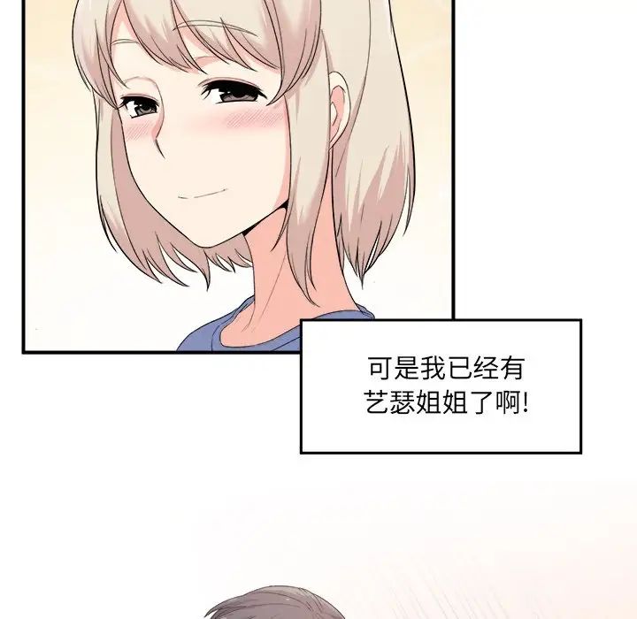 最慘房東並不慘第3话