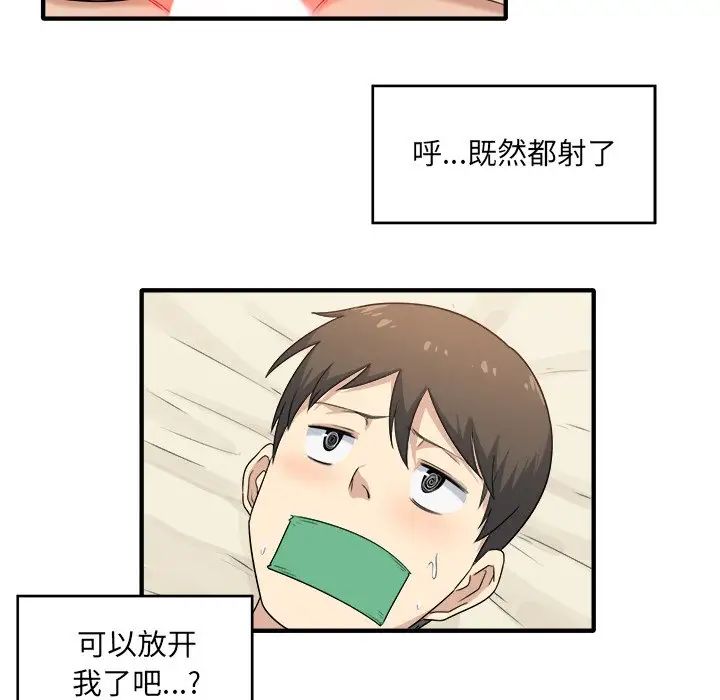 最慘房東並不慘第3话