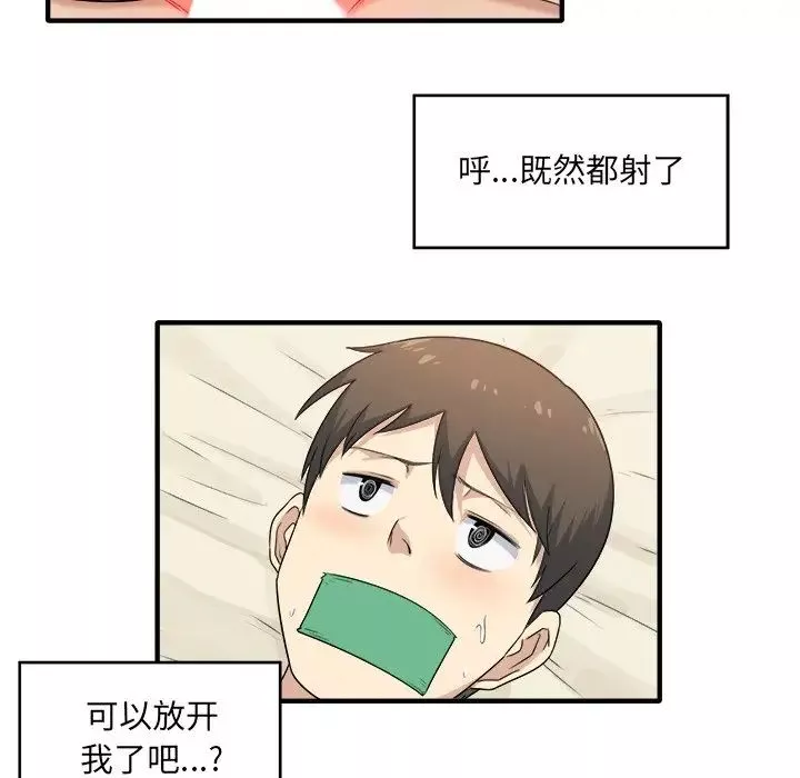 最慘房東並不慘第3话