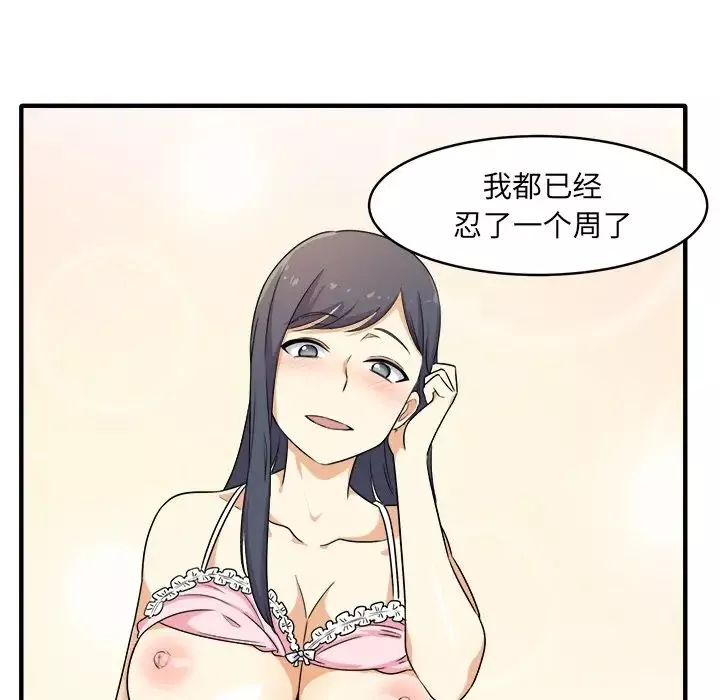 最慘房東並不慘第3话