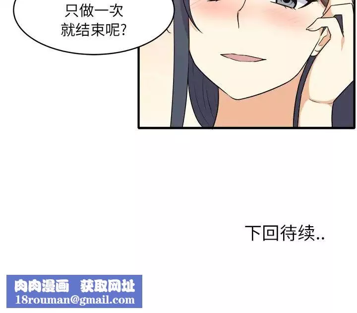 最惨房东并不惨-第3话 - 图片 205