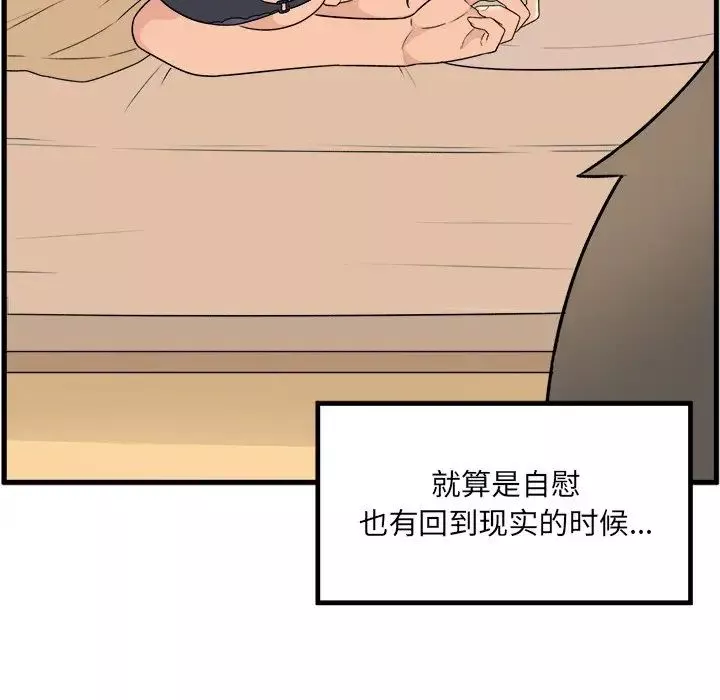 最惨房东并不惨-第4话 - 图片 12