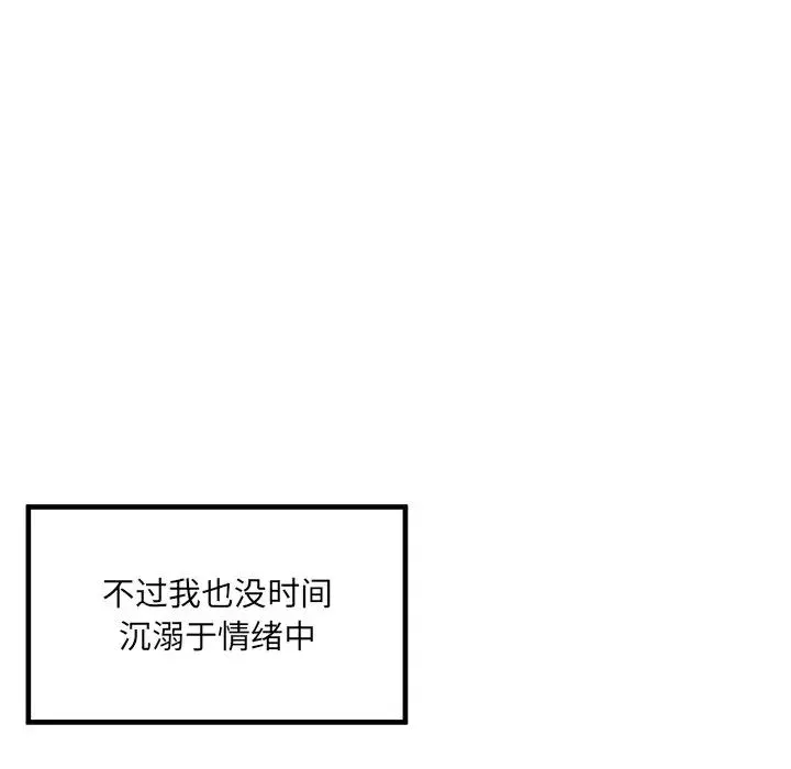 最惨房东并不惨-第4话 - 图片 18