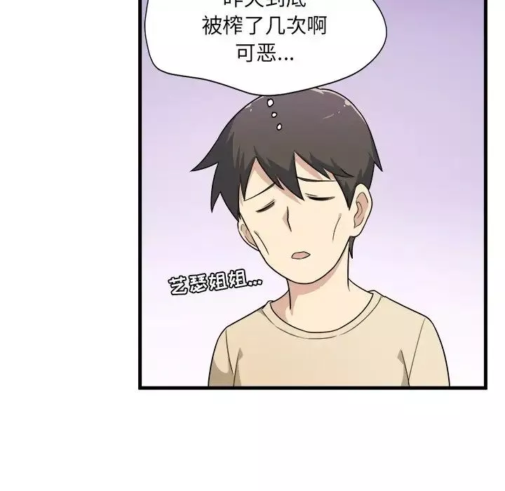 最慘房東並不慘第4话