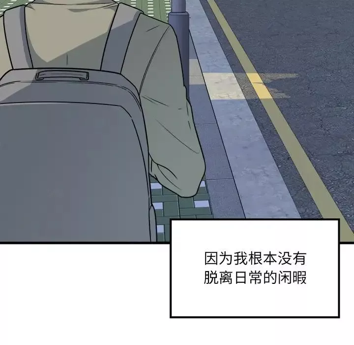 最慘房東並不慘第4话