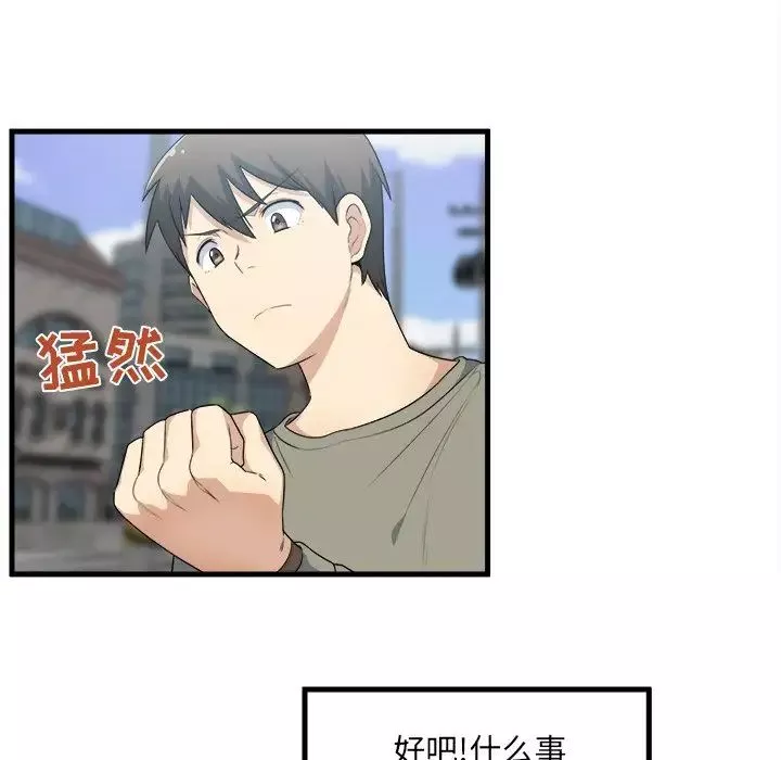 最慘房東並不慘第4话