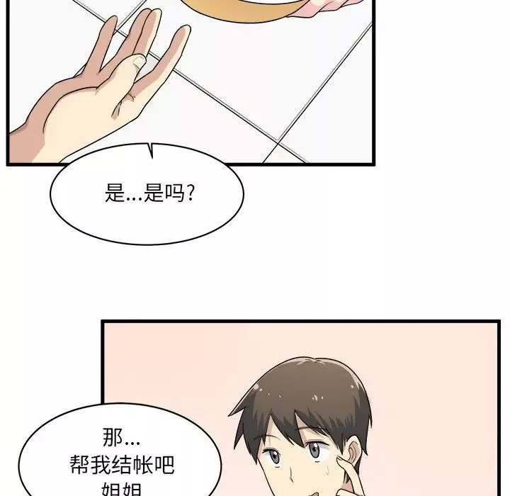 最惨房东并不惨-第4话 - 图片 84