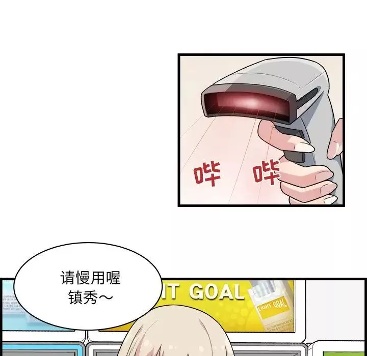 最慘房東並不慘第4话